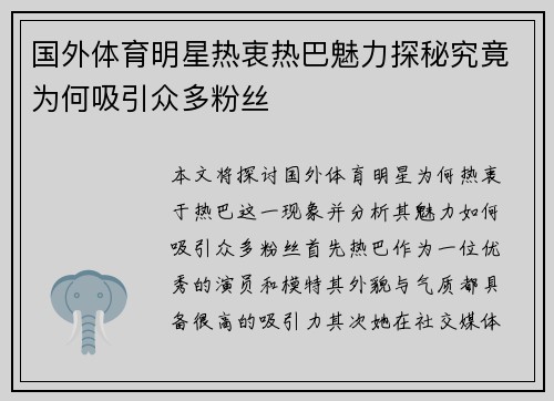 国外体育明星热衷热巴魅力探秘究竟为何吸引众多粉丝